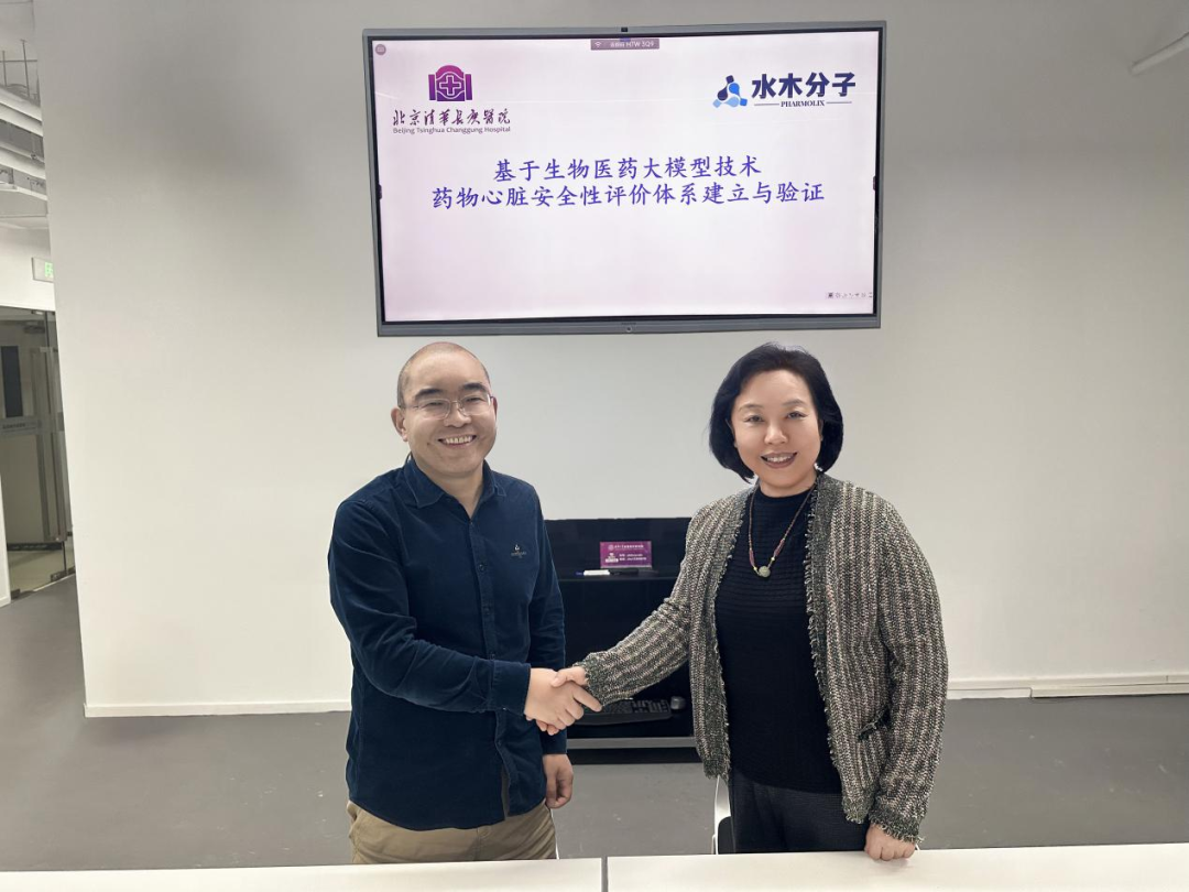 清华长庚医院与水木分子携手，行业首创利用生物医药多模态大模型助力药物心脏安全性评价体系建立与验证