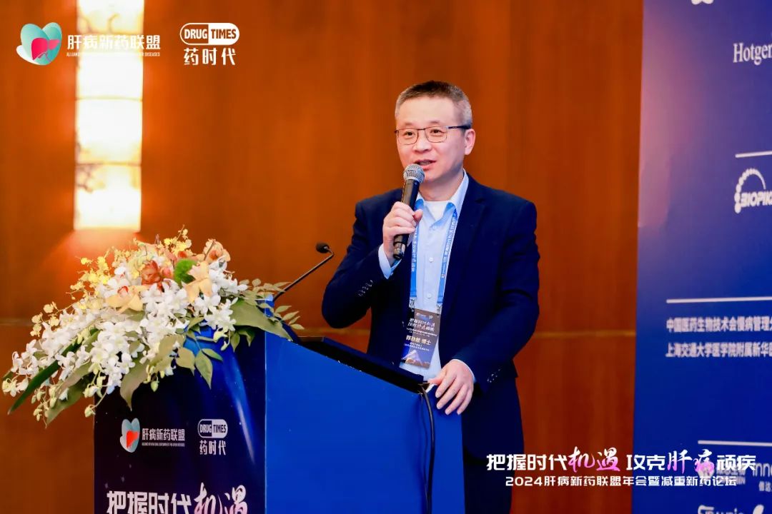 把握时代机遇，攻克肝病顽疾！2024肝病新药联盟年会暨减重新药论坛今日启幕！