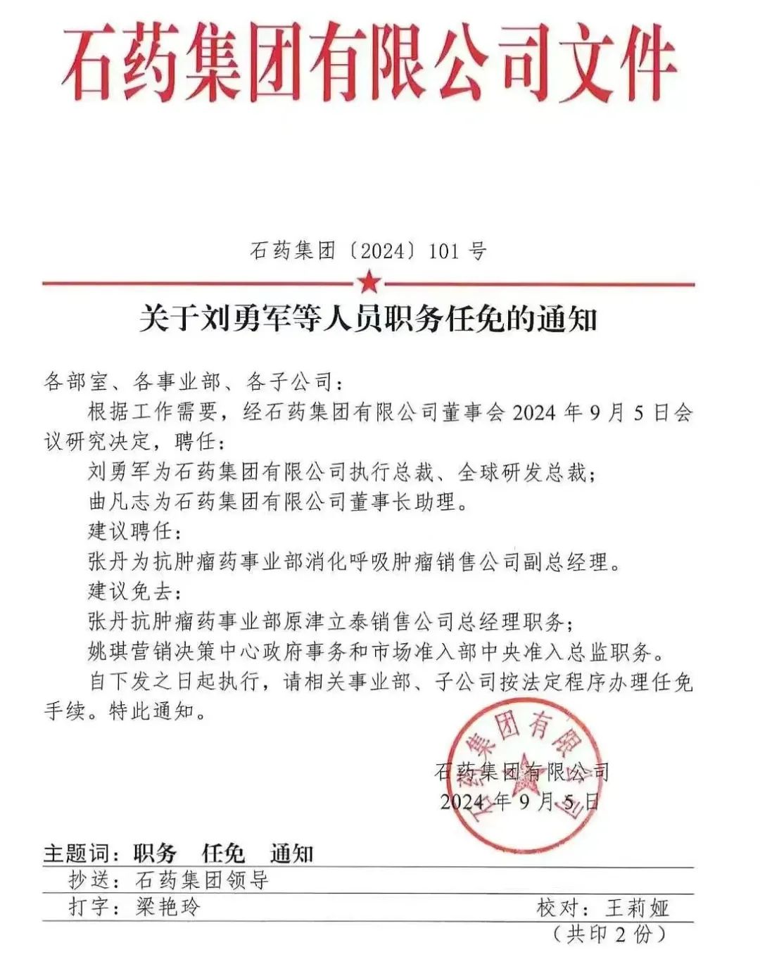 据悉，刘勇军博士，MNC职位最高的华人科学家，已从石药集团离职