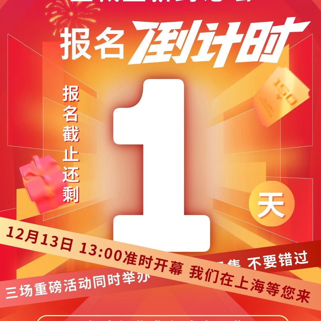 倒计时1天！报名通道即将关闭~ | 2024肝病新药联盟年会暨减重新药论坛