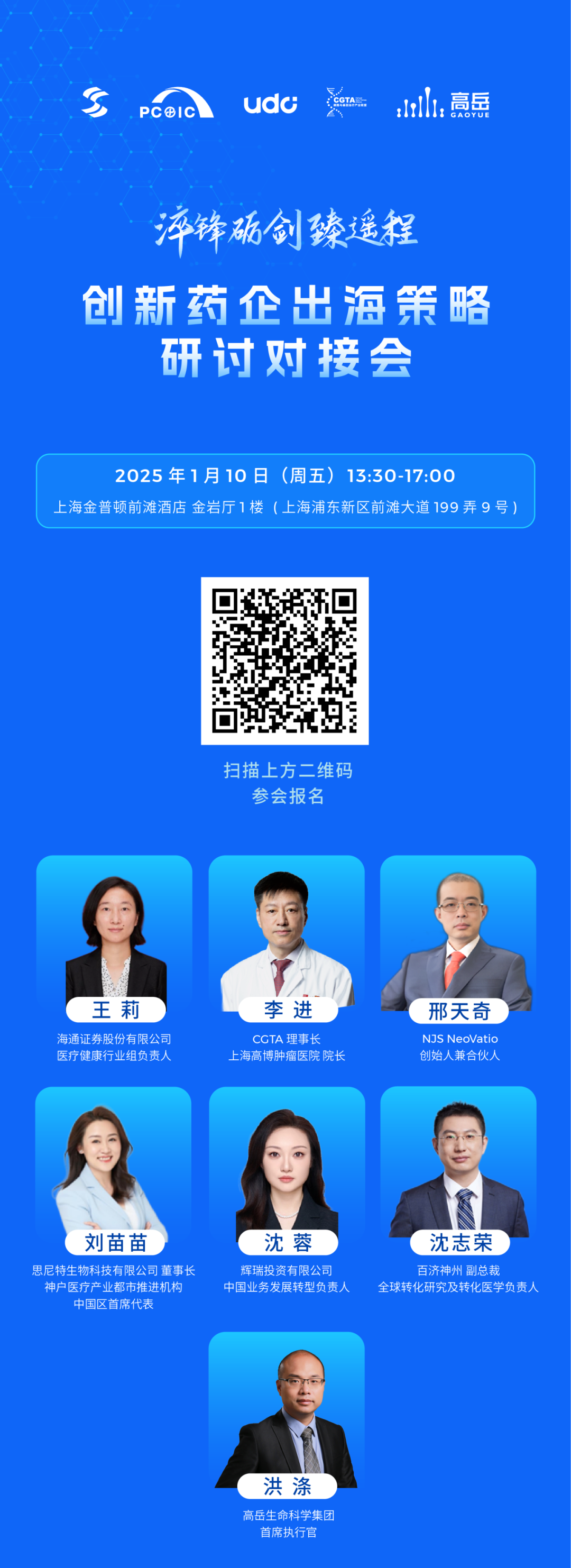 药企出海，MNC、资本、临床各有话说！