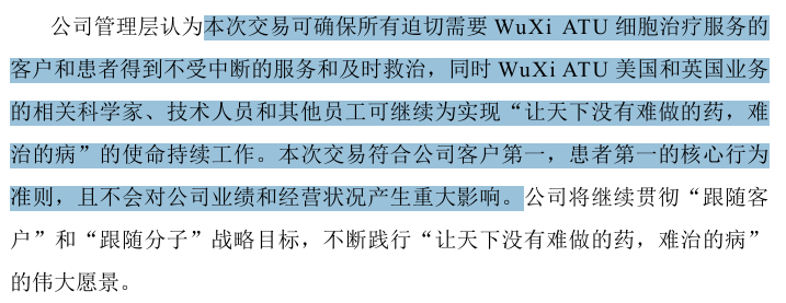 药明康德出售WuXi ATU英、美业务，业界看法不一