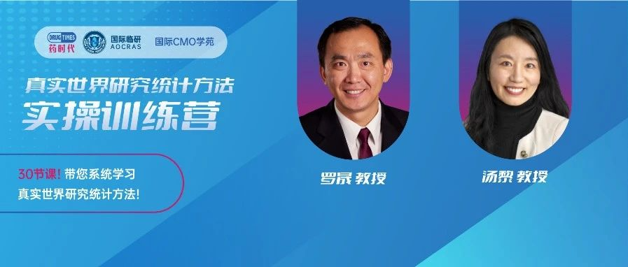 临床试验该怎么设计？国际CMO学苑10套精品网课给您答案！