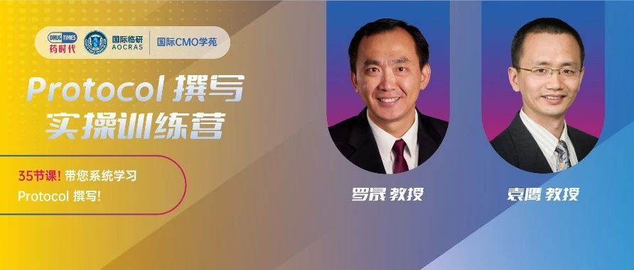 临床试验该怎么设计？国际CMO学苑10套精品网课给您答案！