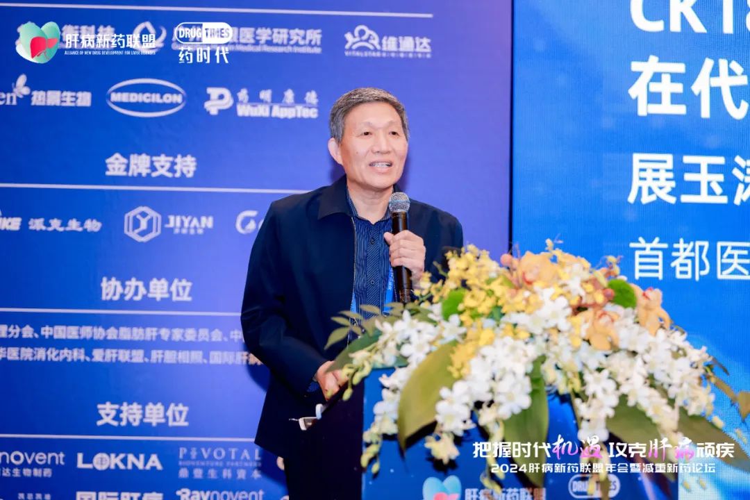 把握时代机遇，攻克肝病顽疾！2024肝病新药联盟年会暨减重新药论坛今日启幕！