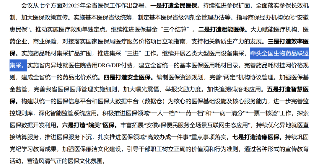 生物类似药集采将至！由安徽牵头