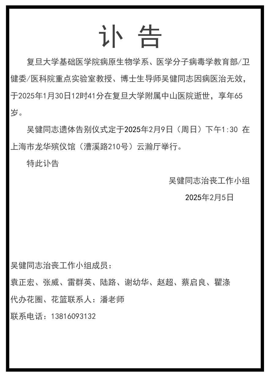 吴健