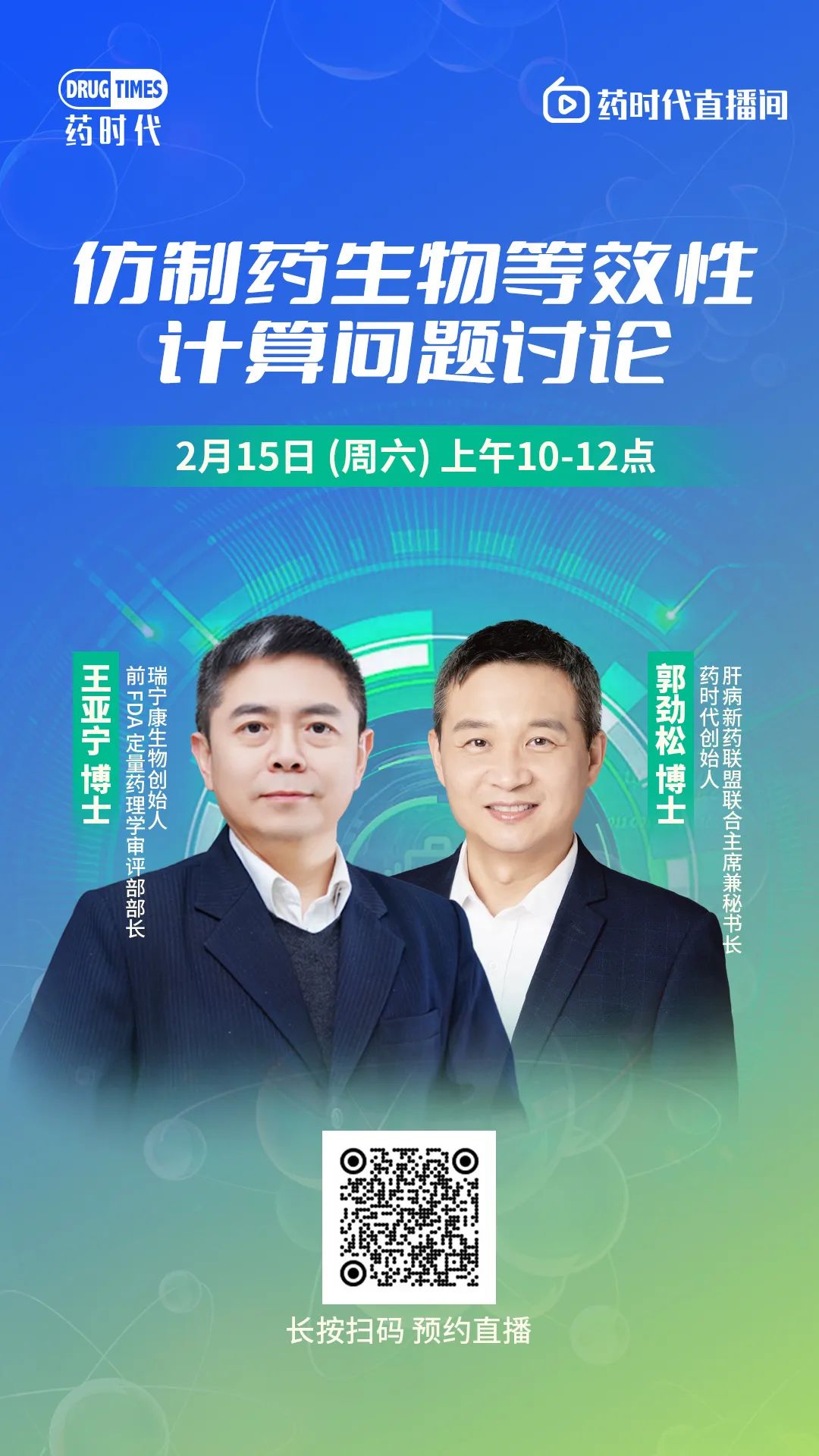 仿制药生物等效性计算问题讨论 | 药时代直播间