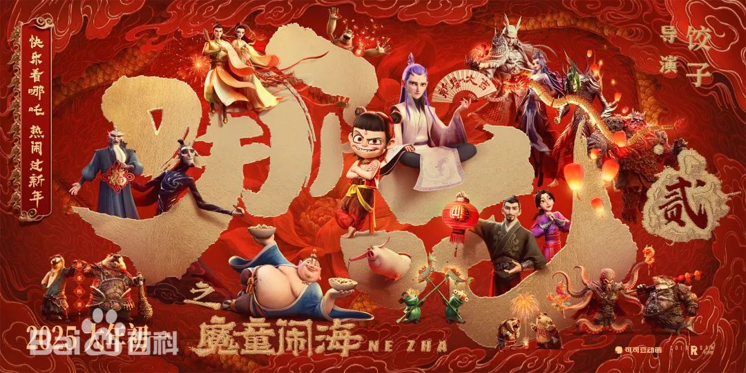 哪吒2