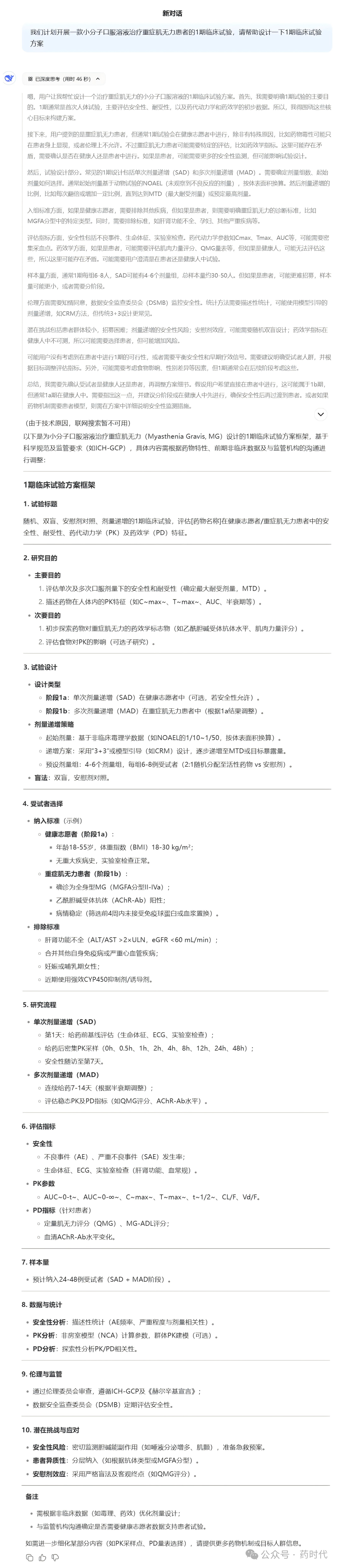 临床试验