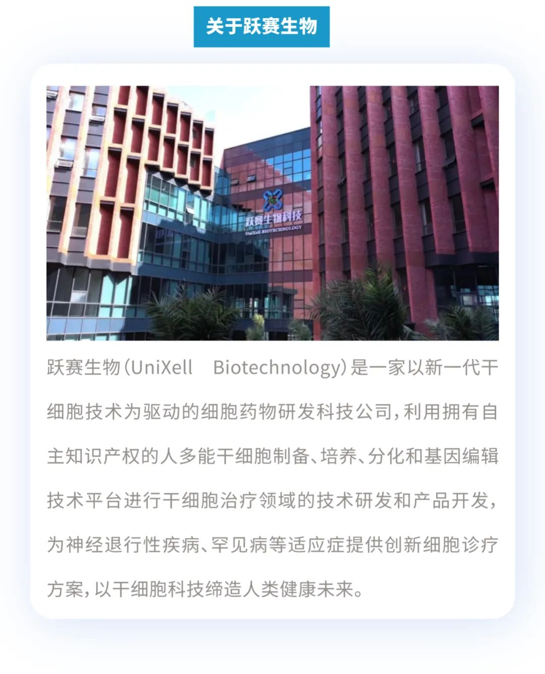 跃赛生物