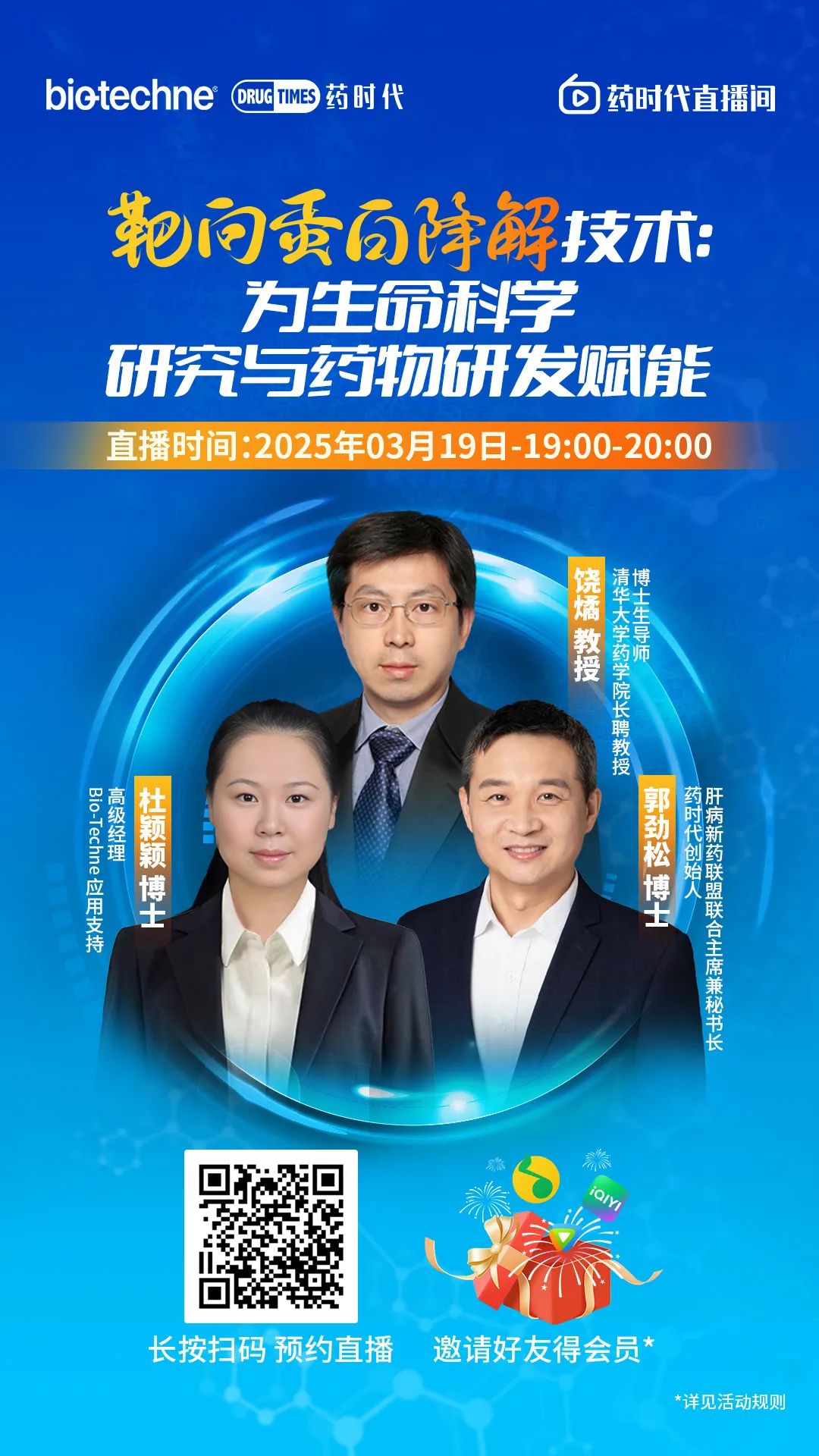 靶向蛋白降解