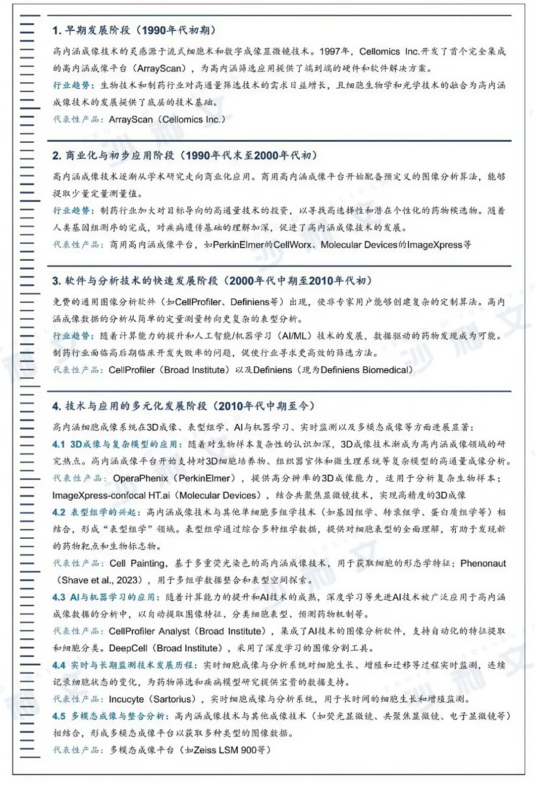 高内涵