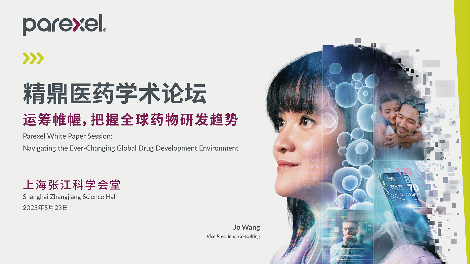 精鼎医药学术论坛：运筹帷幄，把握全球药物研发趋势