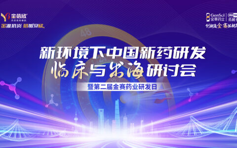 Join Us Live: China Innovative Drug Summit & GenSci R&D Day 2025 – Register Now!