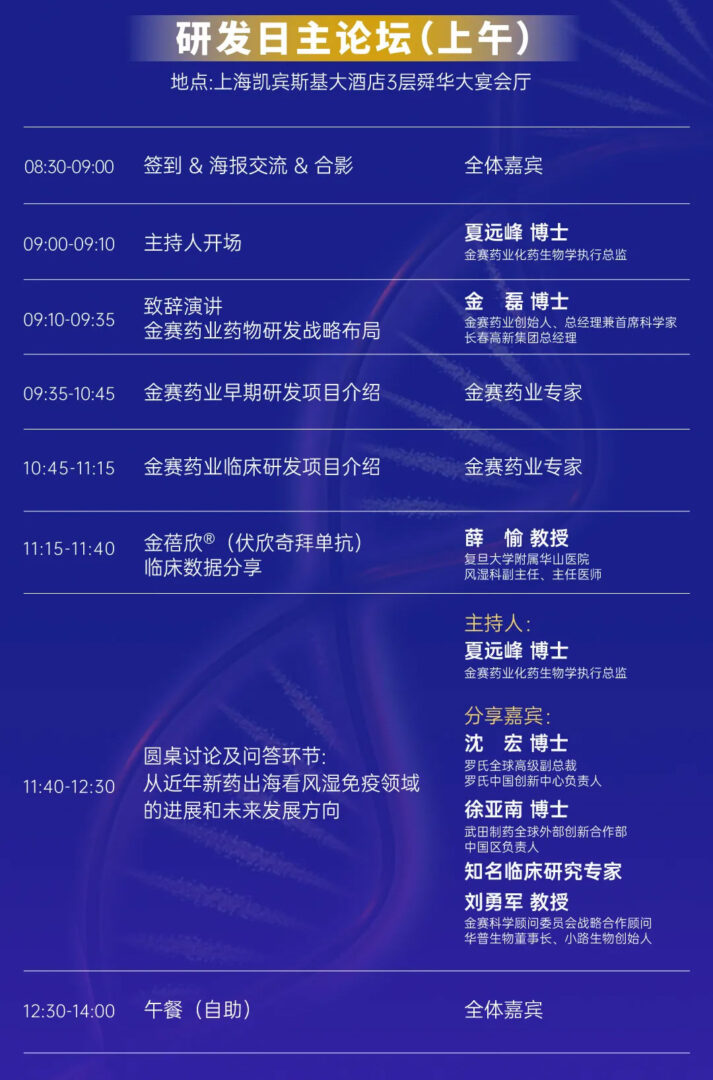 报名倒计时！预约「金赛药业2025研发日」线上直播，金赛最新管线抢先看！