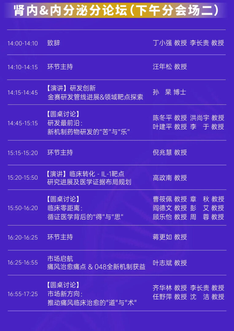 报名倒计时！预约「金赛药业2025研发日」线上直播，金赛最新管线抢先看！