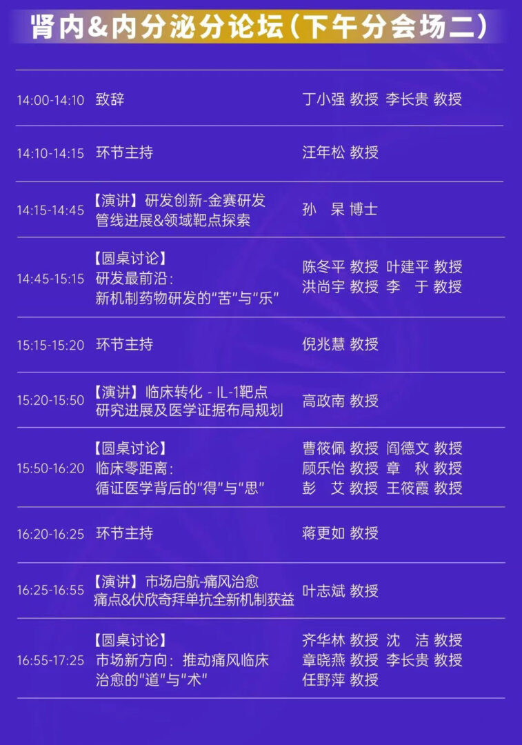 报名倒计时！预约「金赛药业2025研发日」线上直播，金赛最新管线抢先看！