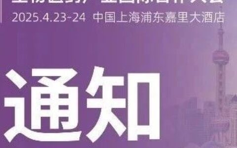 第十七届ChinaBio®定档2025年4月23-24日，partneringONE™ 平台已经开放！现场活动、演讲企业公开！