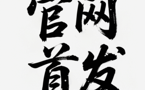 炎症性疾病（Inflamation Disease）有哪些大的适应症？【官网首发】