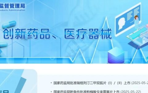 大爆发！一天三款创新药获批上市！