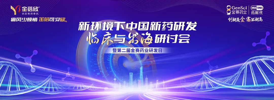 报名倒计时！预约「金赛药业2025研发日」线上直播，金赛最新管线抢先看！