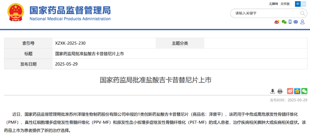 特大爆发！一天11款创新药获批上市！NMPA重磅官宣