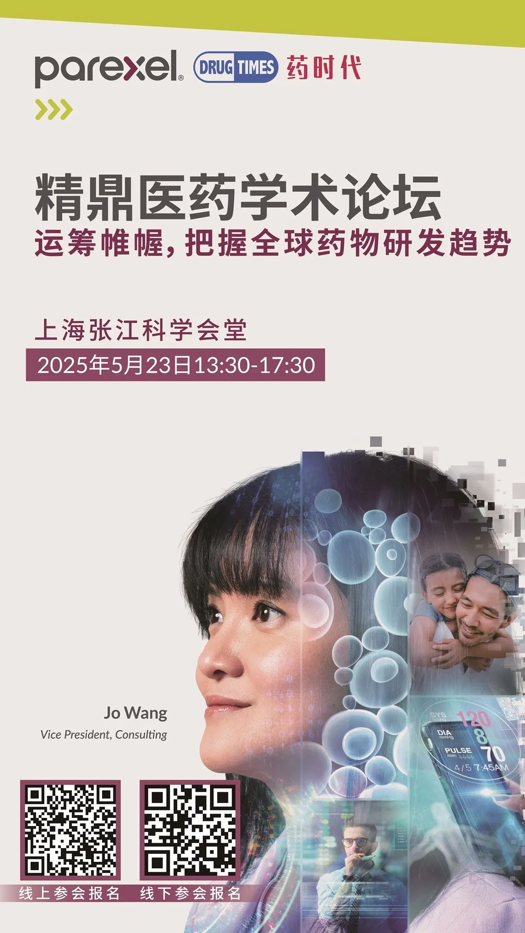 精鼎医药学术论坛：运筹帷幄，把握全球药物研发趋势