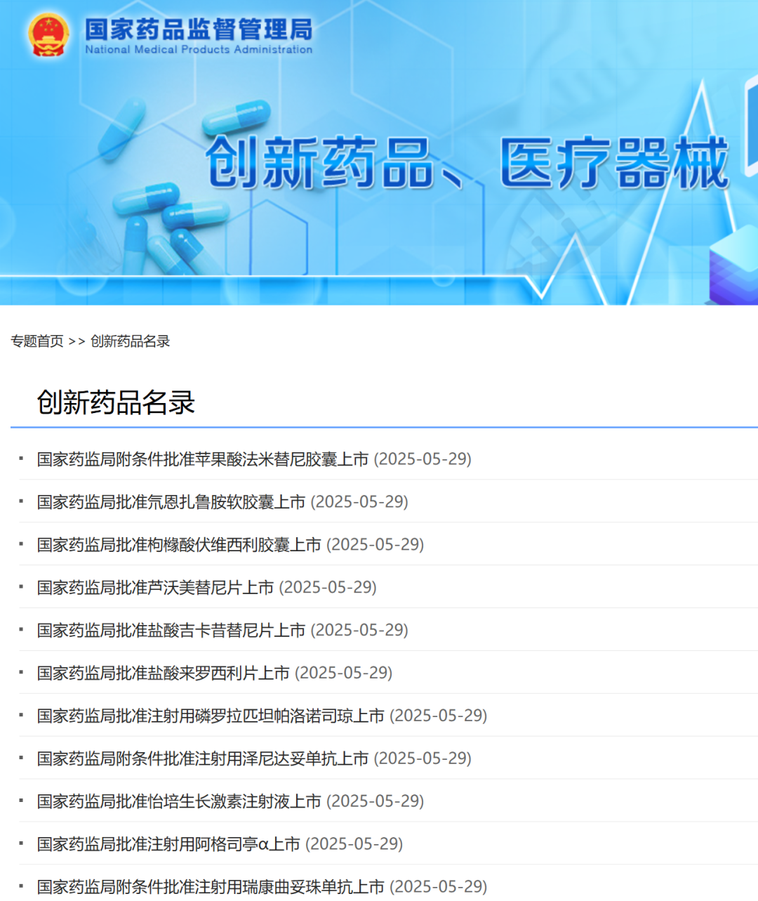 特大爆发！一天11款创新药获批上市！NMPA重磅官宣
