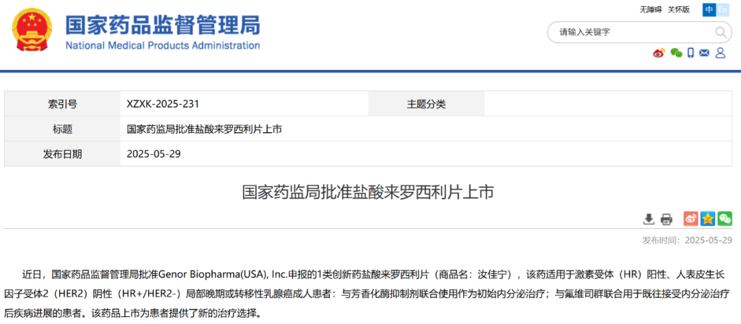 特大爆发！一天11款创新药获批上市！NMPA重磅官宣