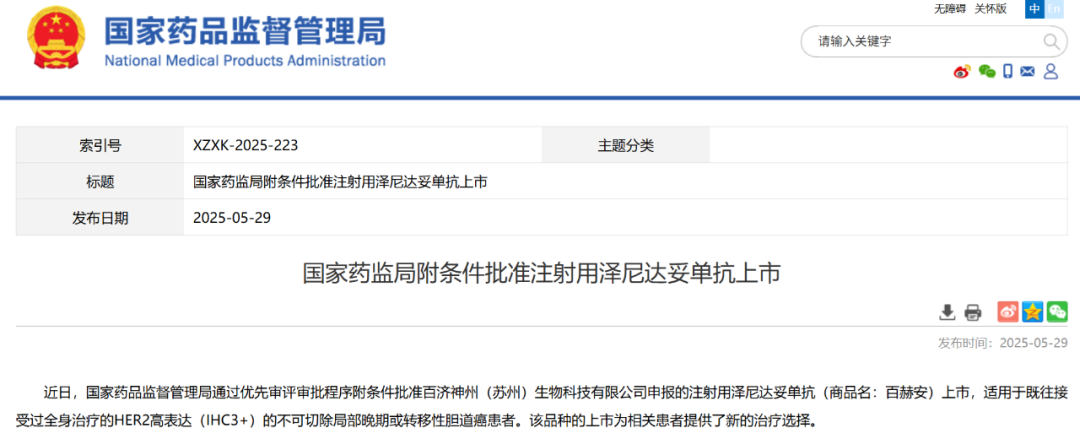 特大爆发！一天11款创新药获批上市！NMPA重磅官宣