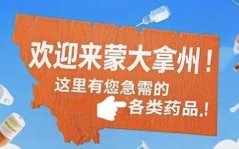 美国蒙大拿州立法：无需FDA，一期临床后药物即可上市