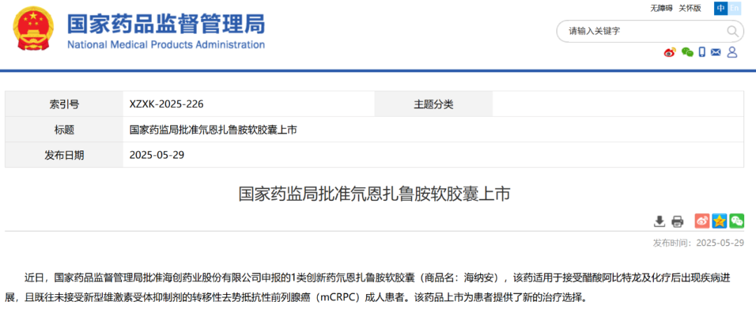 特大爆发！一天11款创新药获批上市！NMPA重磅官宣