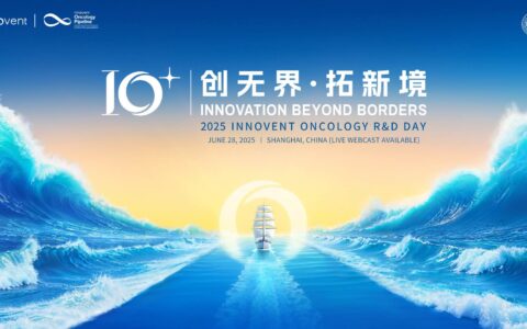 健康中国2030肿瘤科技创新高峰论坛暨研发日 | Innovent Biologics (1801.HK) Oncology R&D Day