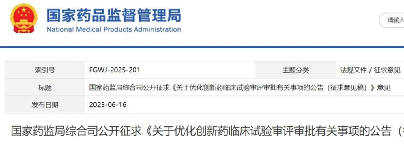 重磅！创新药大利好！临床试验60日默示许可缩短为30日！