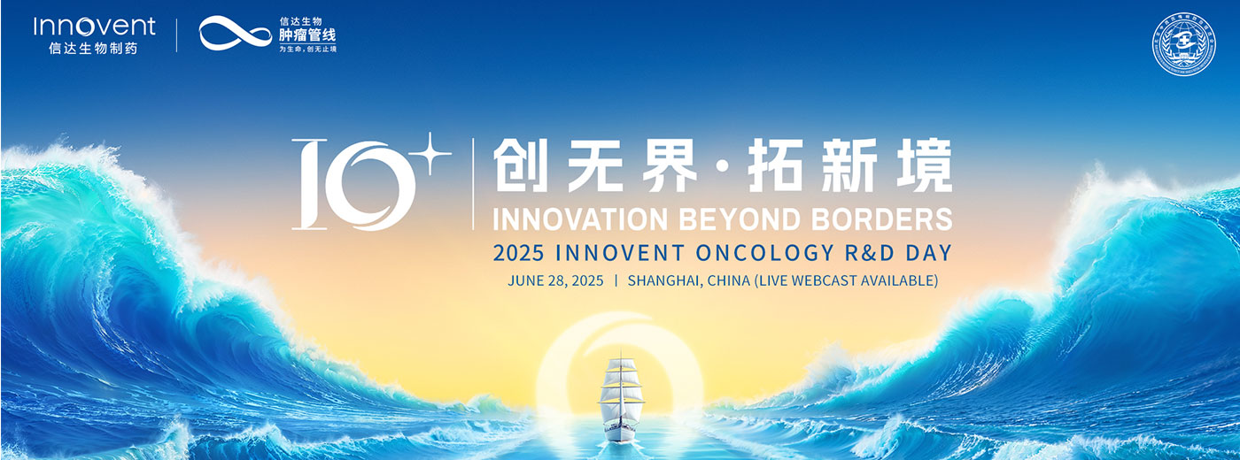 会议日程 | 健康中国2030肿瘤科技创新高峰论坛暨研发日