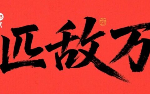 新晋药王K药腹背受敌，还能继续匹敌万吗？