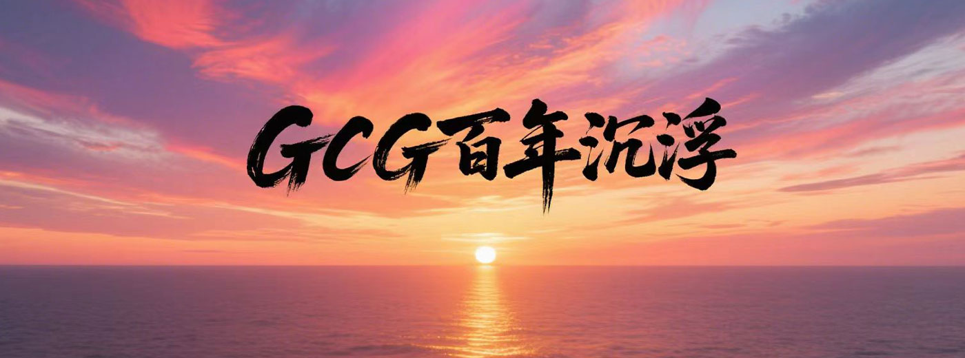 GCG百年研发终成药：激活自身燃脂开关破解全球超重治疗难题
