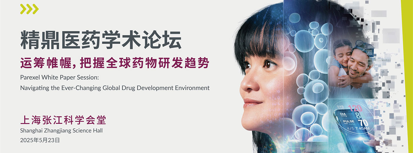 运筹帷幄，把握全球药物研发趋势！精鼎医药学术论坛圆满落幕
