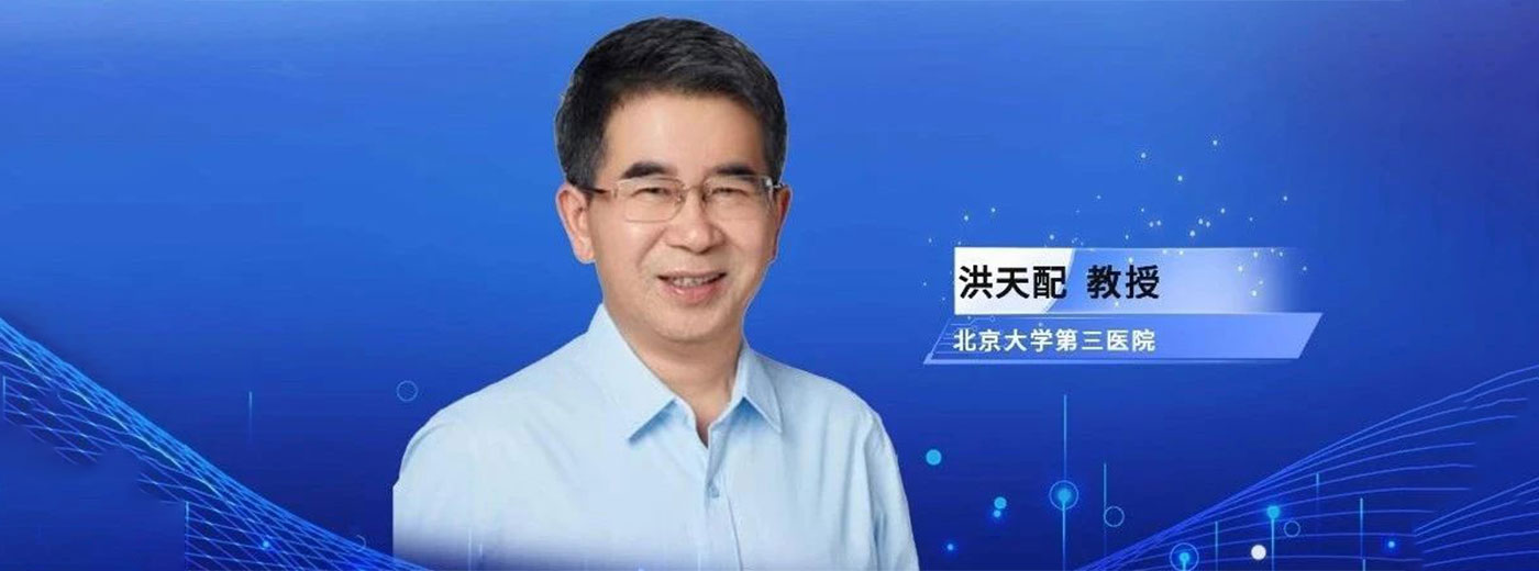 洪天配教授解读：玛仕度肽的成功密码