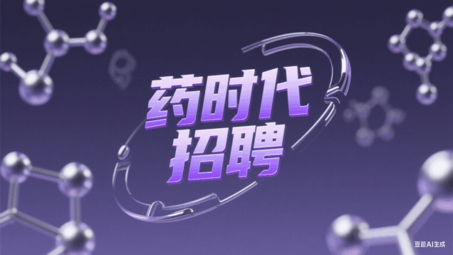 药时代诚聘兼职直播主持人！中英文主持报酬300元/小时