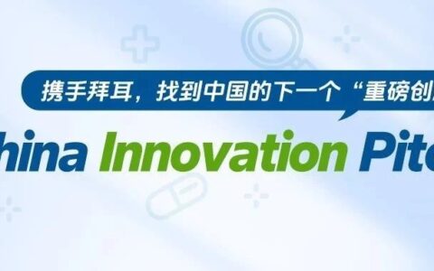 首届拜耳中国“共创·新药”大赛正式启动！