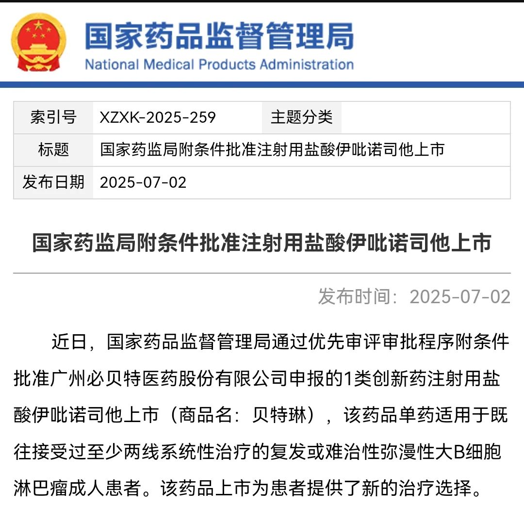必贝特医药