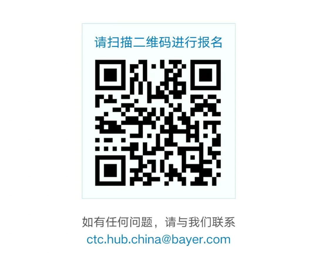 拜耳中国“共创·新药”大赛报名进入倒计时！