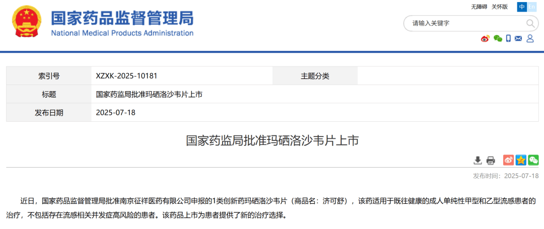 祝贺百济神州、恒瑞、亚盛、金赛等43家优秀药企！2025年至今NMPA已官宣批准了44款创新药