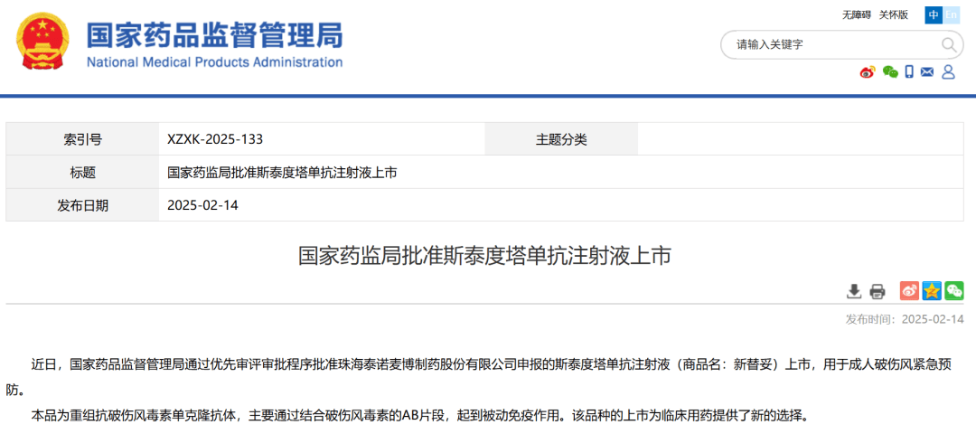 祝贺百济神州、恒瑞、亚盛、金赛等43家优秀药企！2025年至今NMPA已官宣批准了44款创新药