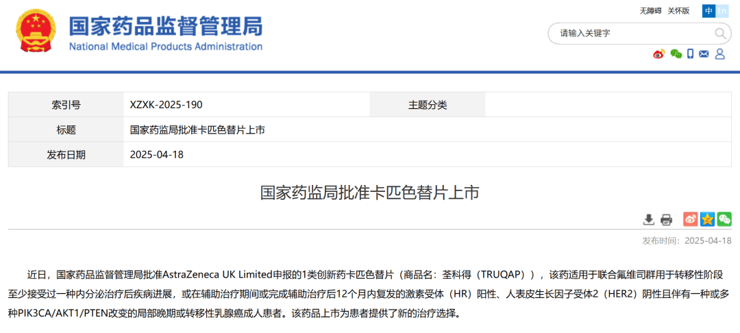 祝贺百济神州、恒瑞、亚盛、金赛等43家优秀药企！2025年至今NMPA已官宣批准了44款创新药