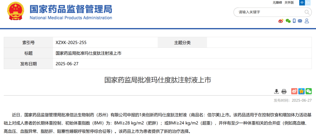 祝贺百济神州、恒瑞、亚盛、金赛等43家优秀药企！2025年至今NMPA已官宣批准了44款创新药