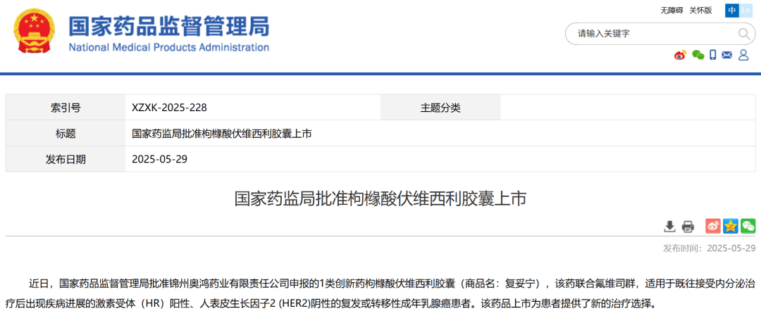 祝贺百济神州、恒瑞、亚盛、金赛等43家优秀药企！2025年至今NMPA已官宣批准了44款创新药