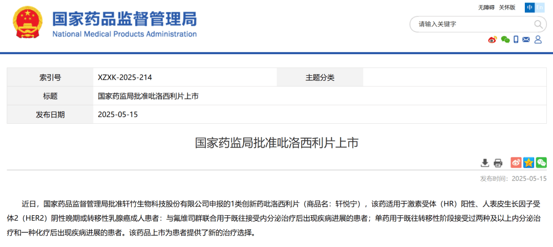 祝贺百济神州、恒瑞、亚盛、金赛等43家优秀药企！2025年至今NMPA已官宣批准了44款创新药